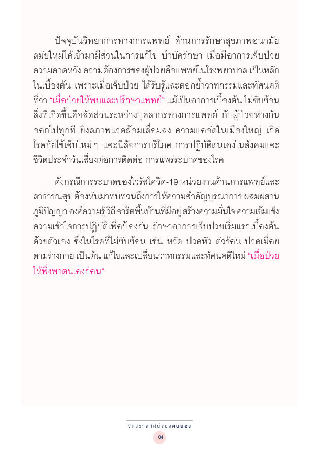 จักรวาลทัศน์ชาติพันธุ์ — page-118
