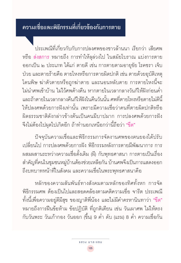 จักรวาลทัศน์ชาติพันธุ์ — page-119