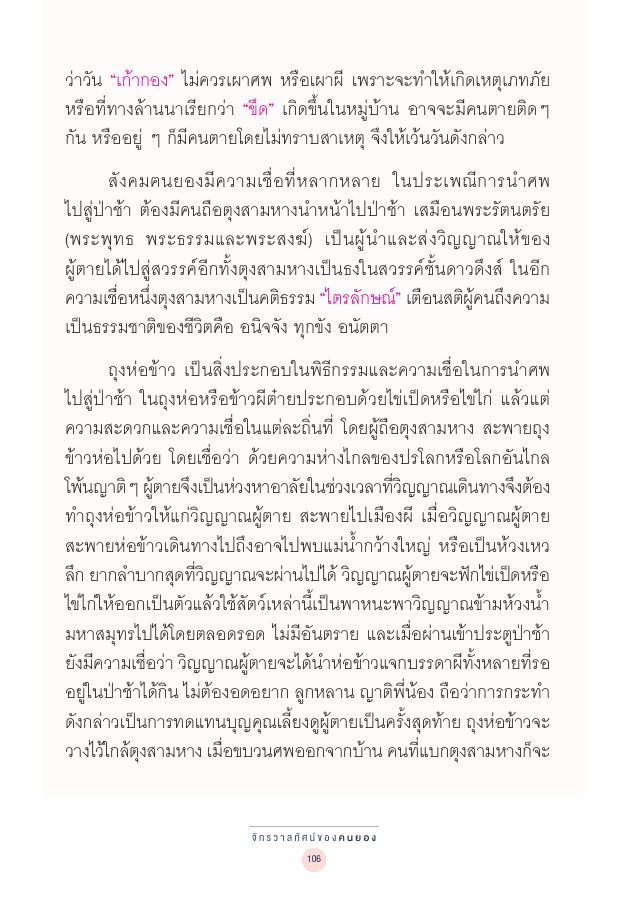 จักรวาลทัศน์ชาติพันธุ์ — page-120