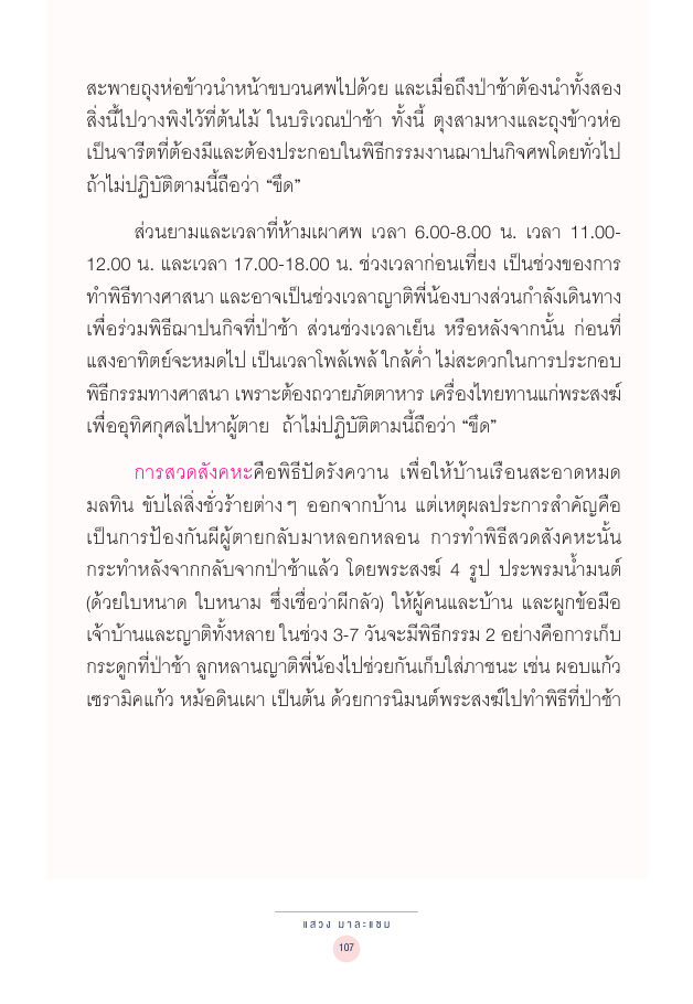 จักรวาลทัศน์ชาติพันธุ์ — page-121