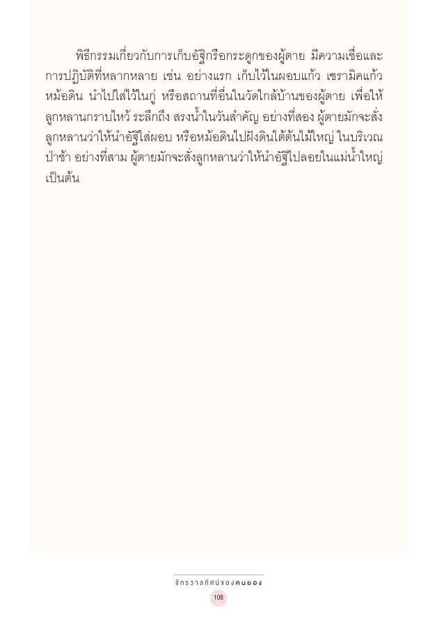 จักรวาลทัศน์ชาติพันธุ์ — page-122