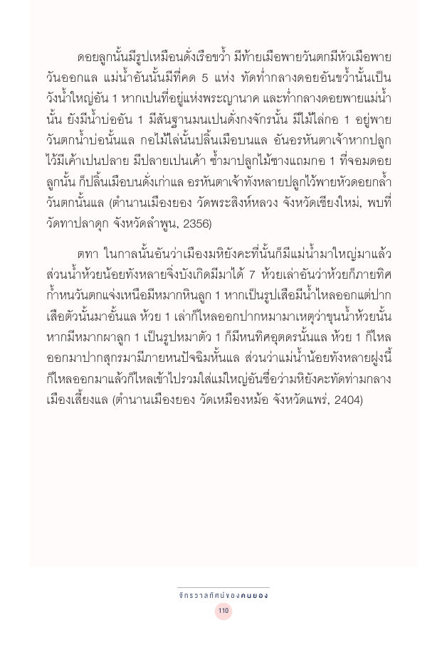จักรวาลทัศน์ชาติพันธุ์ — page-124