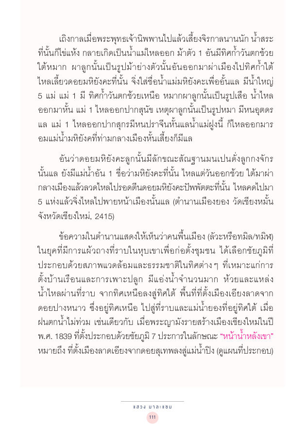 จักรวาลทัศน์ชาติพันธุ์ — page-125