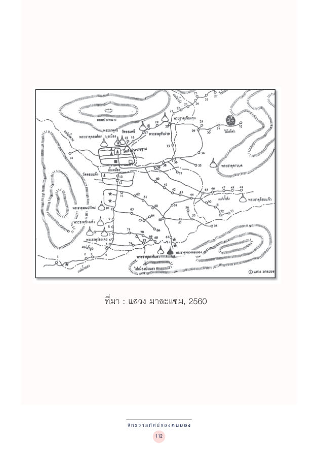จักรวาลทัศน์ชาติพันธุ์ — page-126