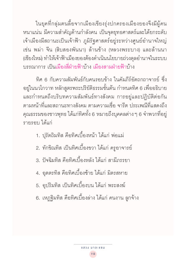 จักรวาลทัศน์ชาติพันธุ์ — page-127
