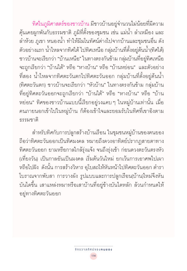 จักรวาลทัศน์ชาติพันธุ์ — page-128