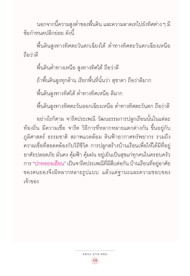 จักรวาลทัศน์ชาติพันธุ์ — page-129