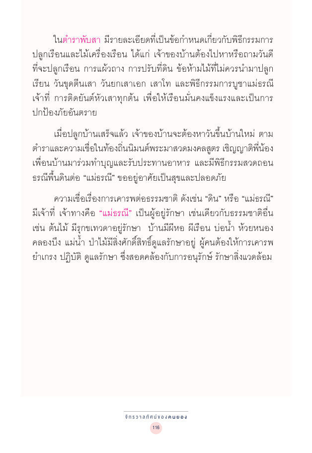 จักรวาลทัศน์ชาติพันธุ์ — page-130