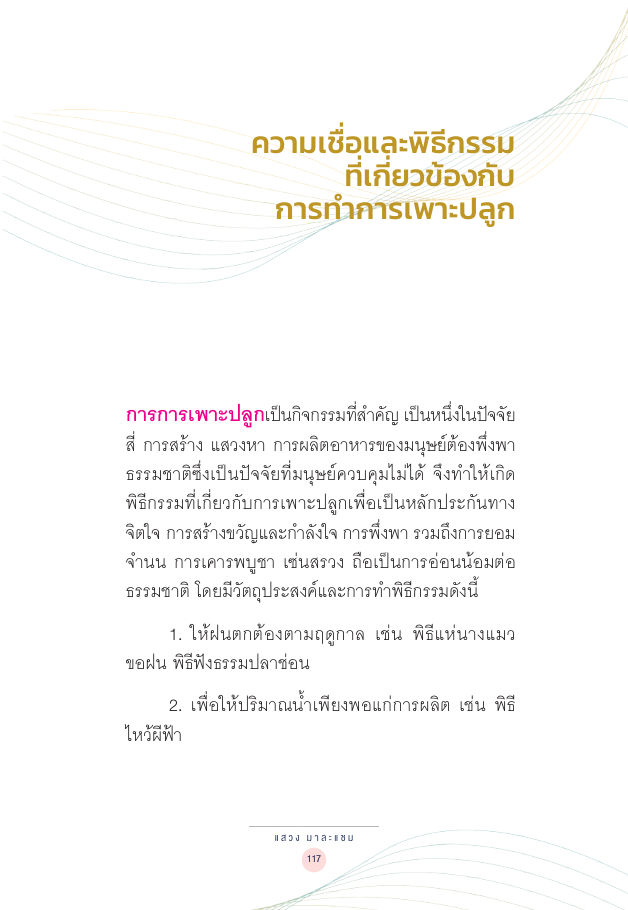 จักรวาลทัศน์ชาติพันธุ์ — page-131