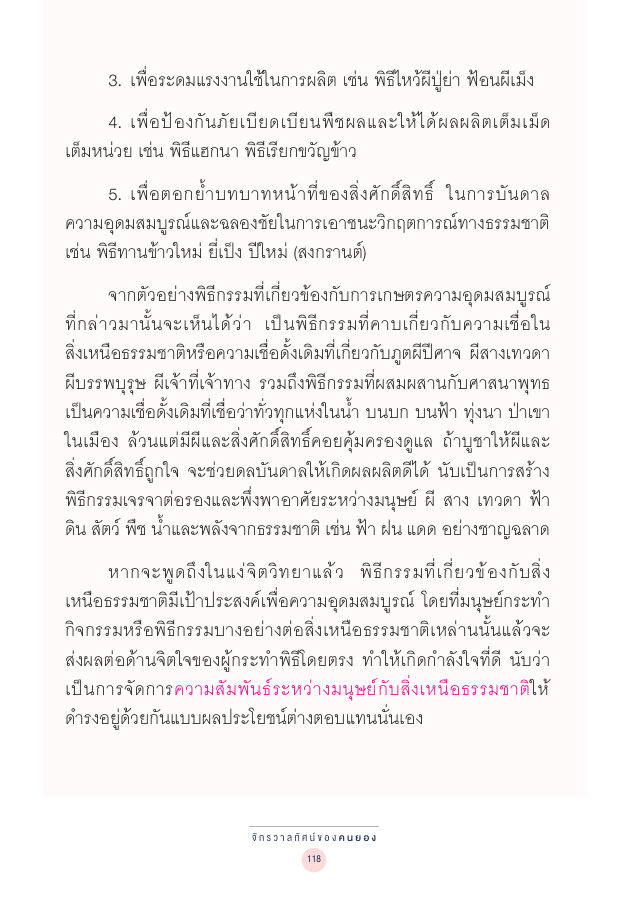 จักรวาลทัศน์ชาติพันธุ์ — page-132