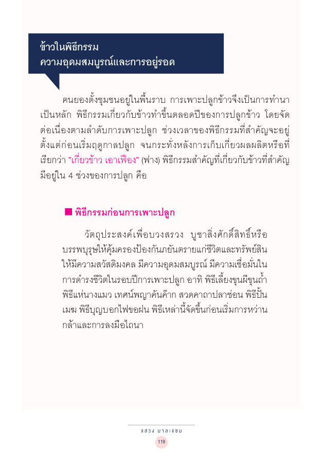จักรวาลทัศน์ชาติพันธุ์ — page-133