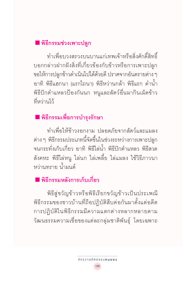 จักรวาลทัศน์ชาติพันธุ์ — page-134