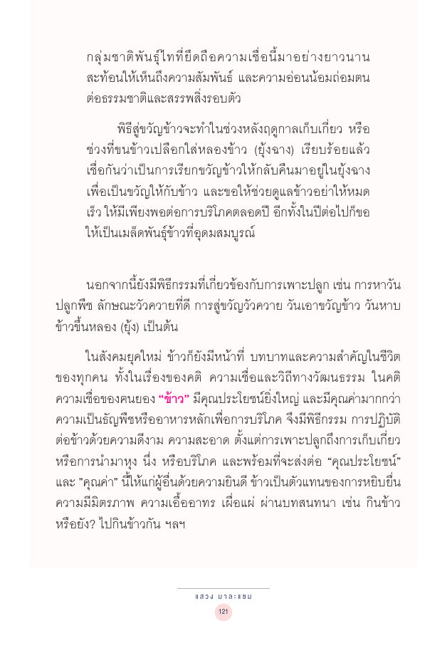 จักรวาลทัศน์ชาติพันธุ์ — page-135