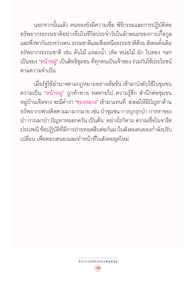 จักรวาลทัศน์ชาติพันธุ์ — page-136