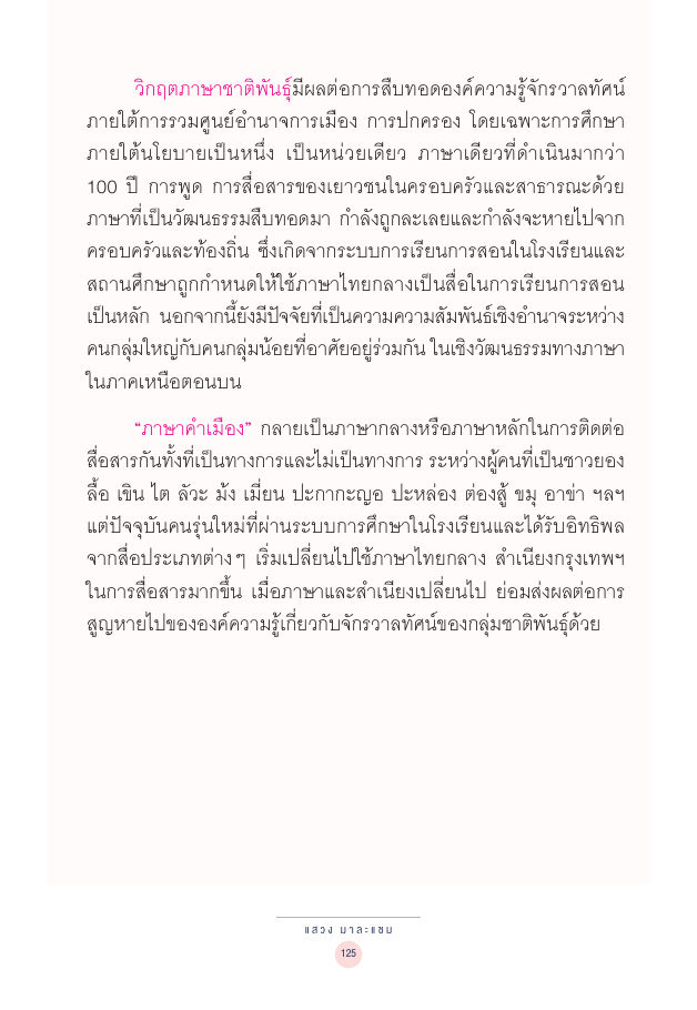 จักรวาลทัศน์ชาติพันธุ์ — page-139
