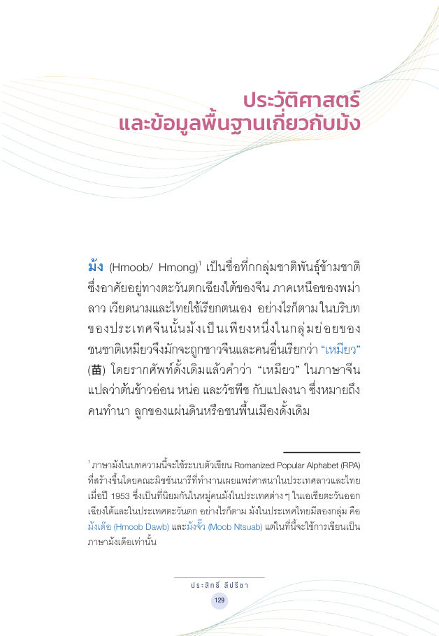 จักรวาลทัศน์ชาติพันธุ์ — page-143