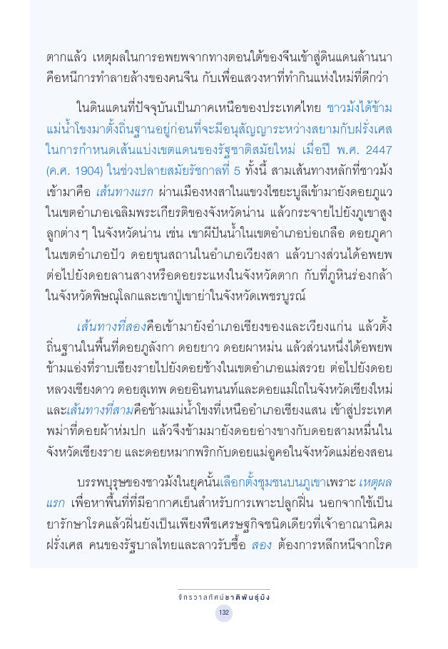 จักรวาลทัศน์ชาติพันธุ์ — page-146