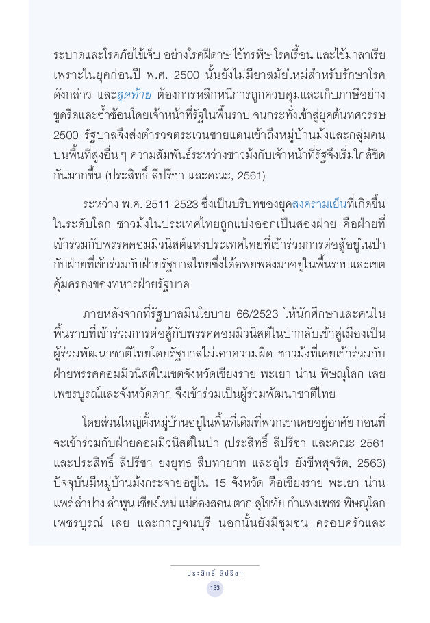 จักรวาลทัศน์ชาติพันธุ์ — page-147