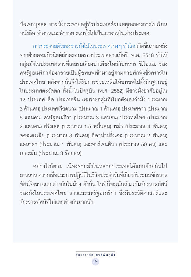 จักรวาลทัศน์ชาติพันธุ์ — page-148