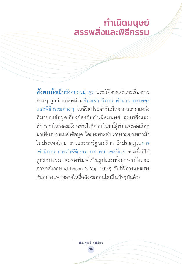 จักรวาลทัศน์ชาติพันธุ์ — page-149
