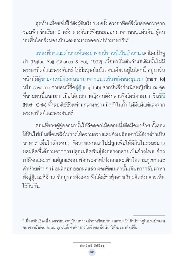 จักรวาลทัศน์ชาติพันธุ์ — page-151