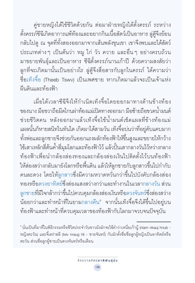 จักรวาลทัศน์ชาติพันธุ์ — page-152
