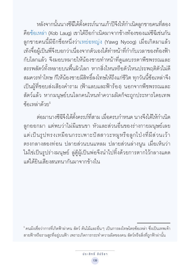 จักรวาลทัศน์ชาติพันธุ์ — page-153