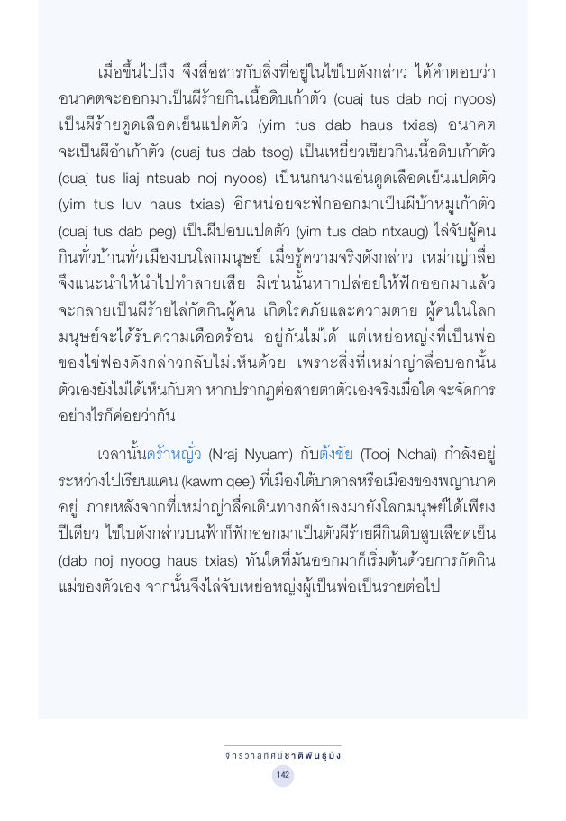 จักรวาลทัศน์ชาติพันธุ์ — page-156