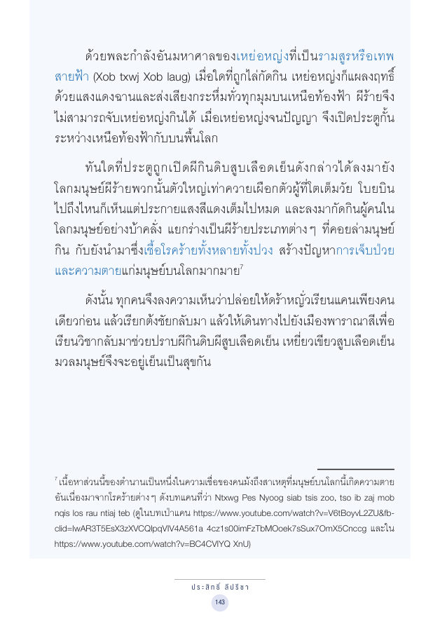จักรวาลทัศน์ชาติพันธุ์ — page-157