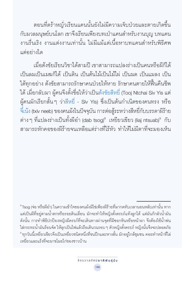 จักรวาลทัศน์ชาติพันธุ์ — page-158