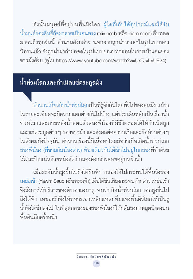จักรวาลทัศน์ชาติพันธุ์ — page-160