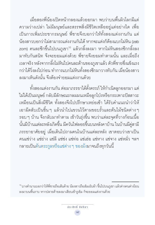 จักรวาลทัศน์ชาติพันธุ์ — page-161