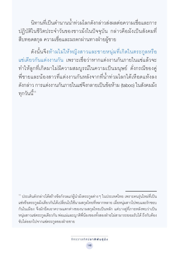 จักรวาลทัศน์ชาติพันธุ์ — page-162
