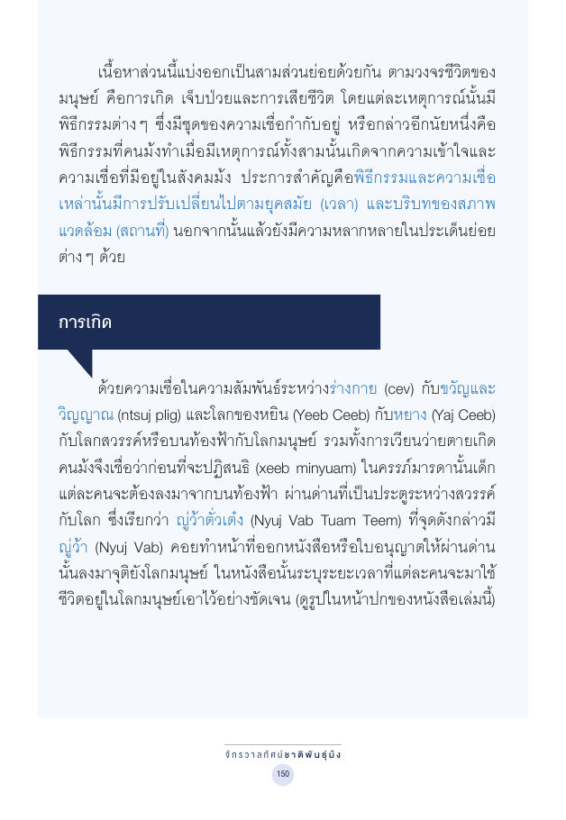 จักรวาลทัศน์ชาติพันธุ์ — page-164