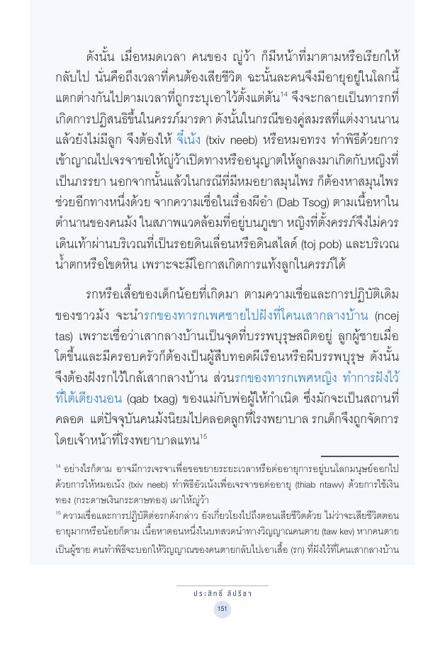 จักรวาลทัศน์ชาติพันธุ์ — page-165