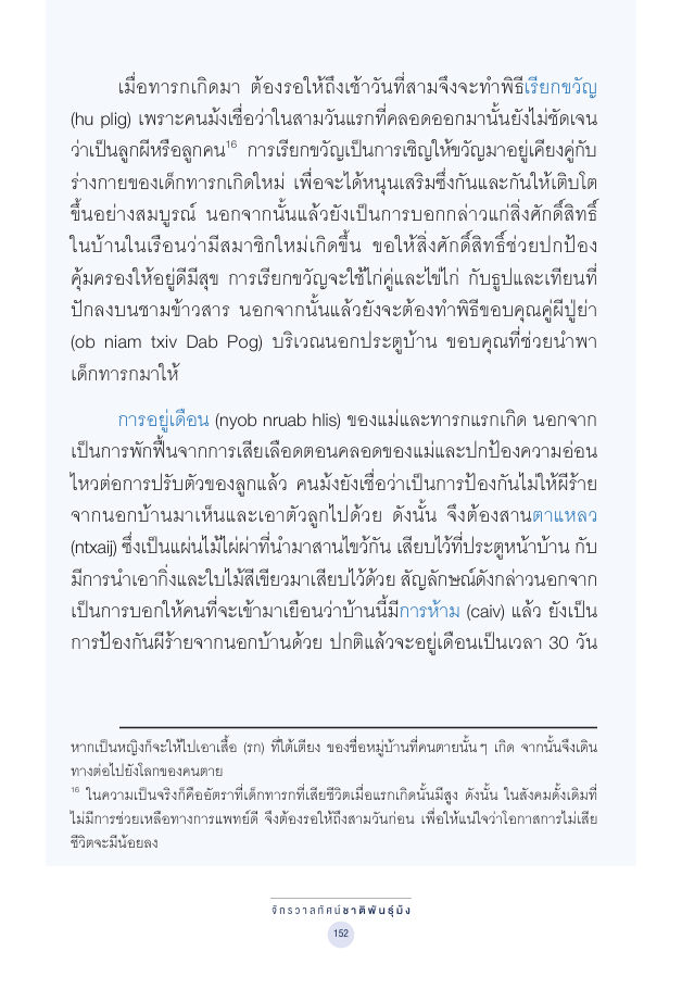 จักรวาลทัศน์ชาติพันธุ์ — page-166