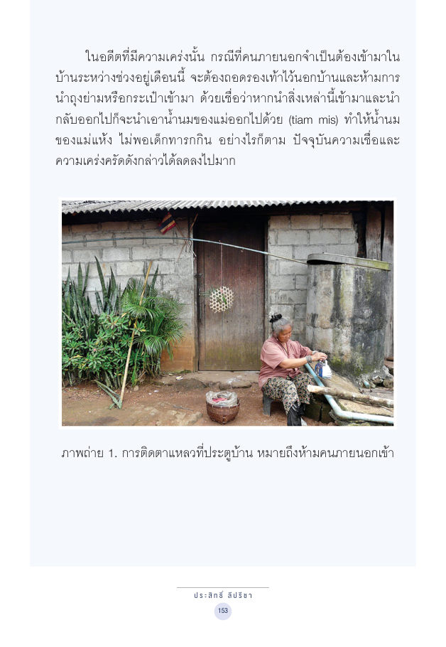 จักรวาลทัศน์ชาติพันธุ์ — page-167