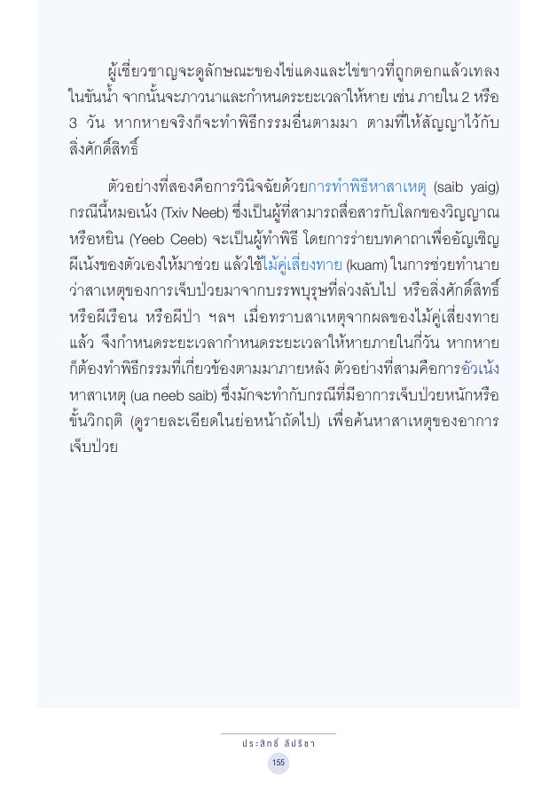 จักรวาลทัศน์ชาติพันธุ์ — page-169