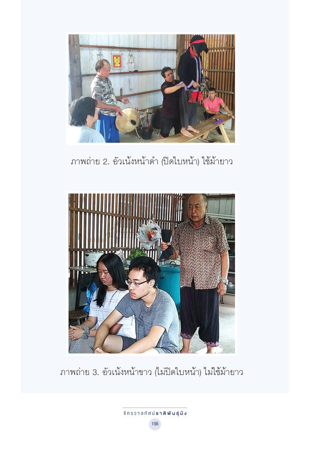 จักรวาลทัศน์ชาติพันธุ์ — page-170