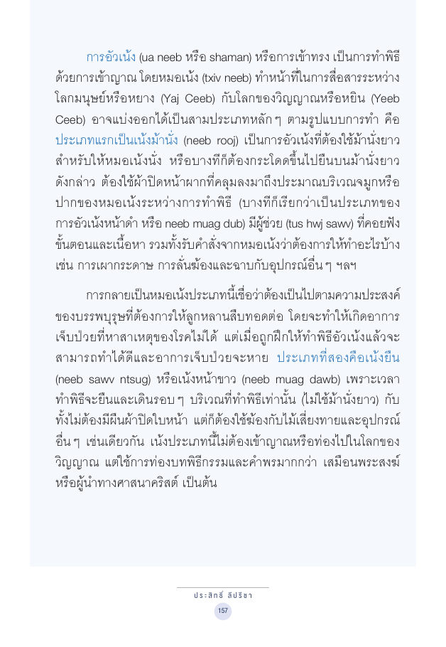 จักรวาลทัศน์ชาติพันธุ์ — page-171