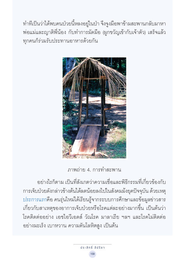 จักรวาลทัศน์ชาติพันธุ์ — page-173