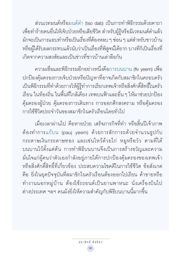 จักรวาลทัศน์ชาติพันธุ์ — page-175
