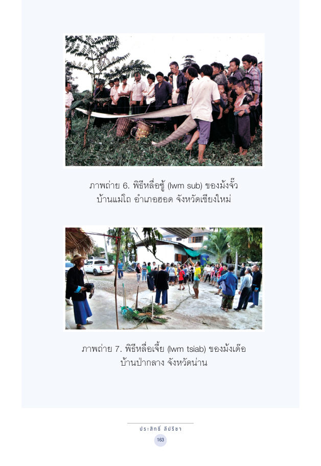 จักรวาลทัศน์ชาติพันธุ์ — page-177
