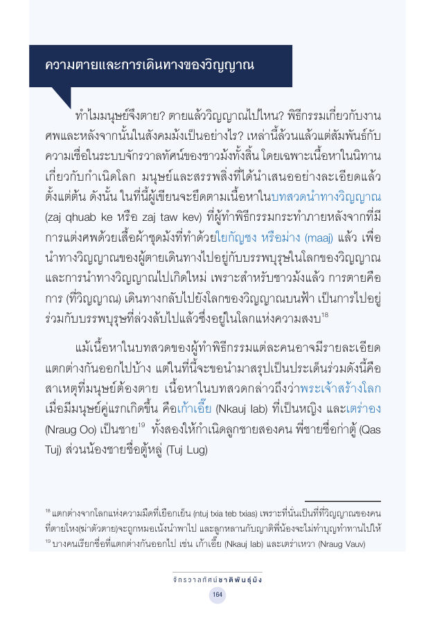 จักรวาลทัศน์ชาติพันธุ์ — page-178