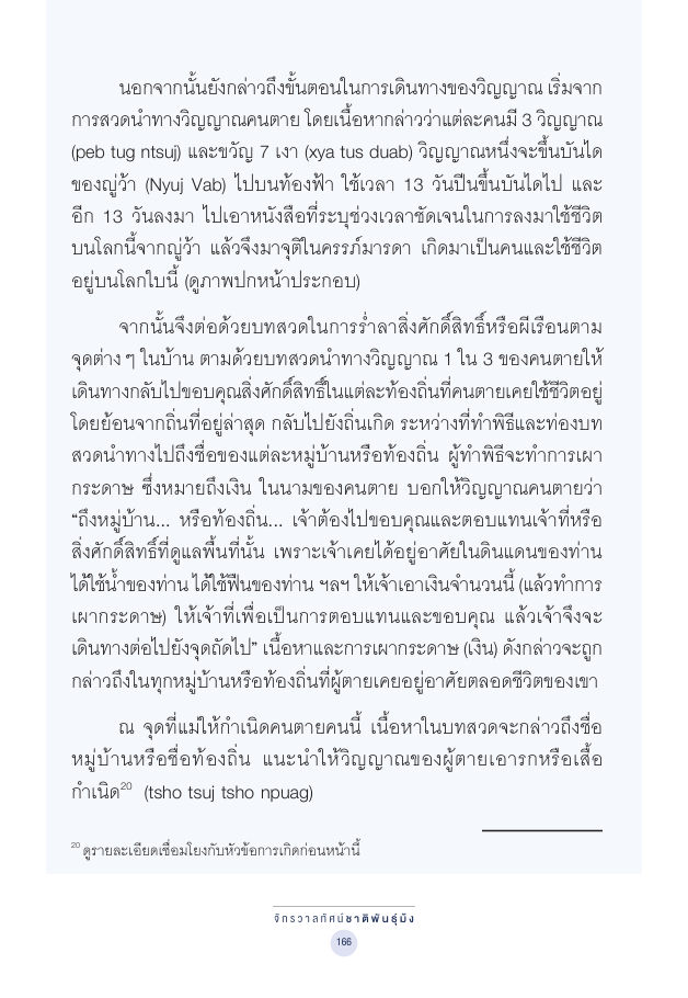 จักรวาลทัศน์ชาติพันธุ์ — page-180