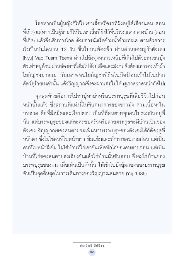 จักรวาลทัศน์ชาติพันธุ์ — page-181