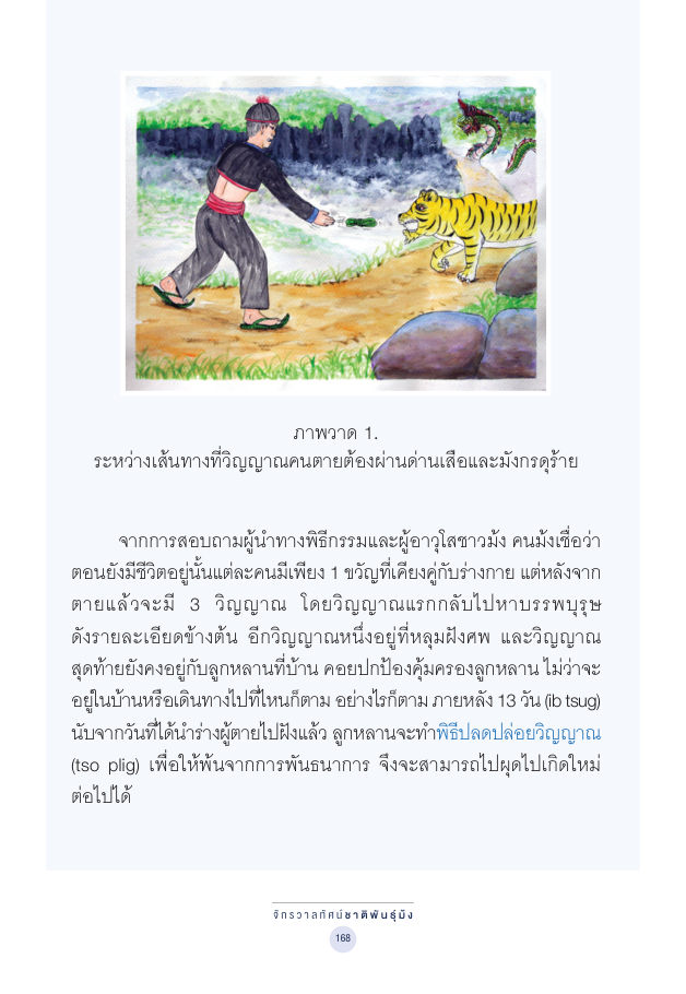 จักรวาลทัศน์ชาติพันธุ์ — page-182