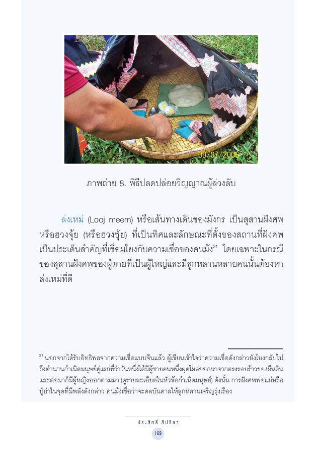 จักรวาลทัศน์ชาติพันธุ์ — page-183