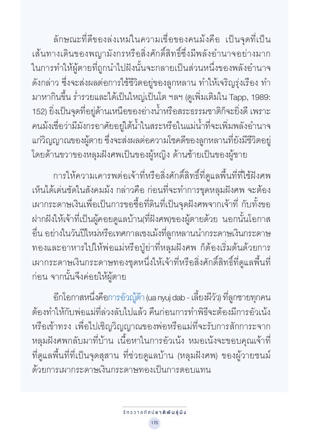 จักรวาลทัศน์ชาติพันธุ์ — page-184
