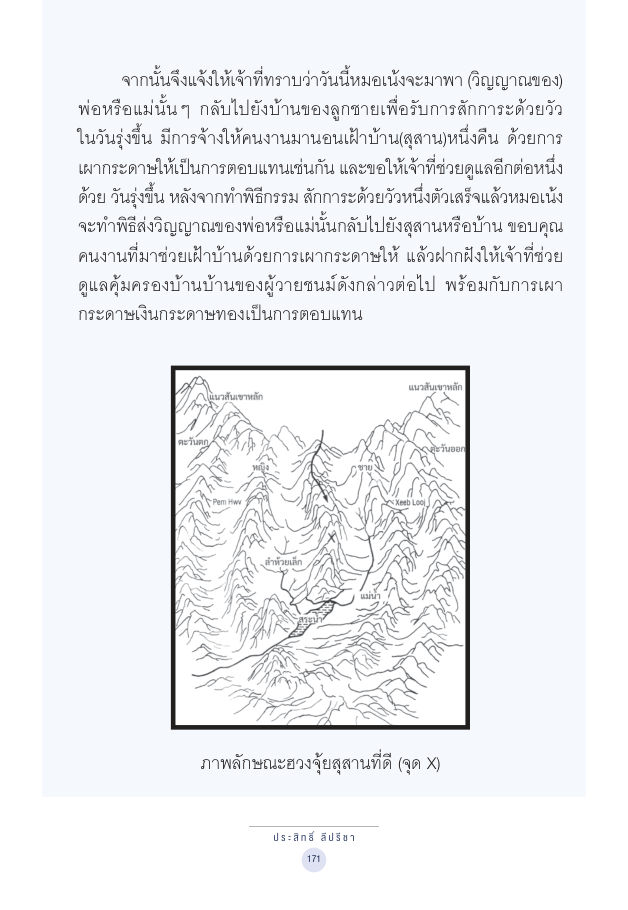 จักรวาลทัศน์ชาติพันธุ์ — page-185
